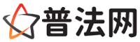 商丘普法网-商丘法律咨询,商丘婚姻律师,商丘离婚律师,商丘房地产律师,商丘刑事辩护律师,商丘律师事务所排行榜
